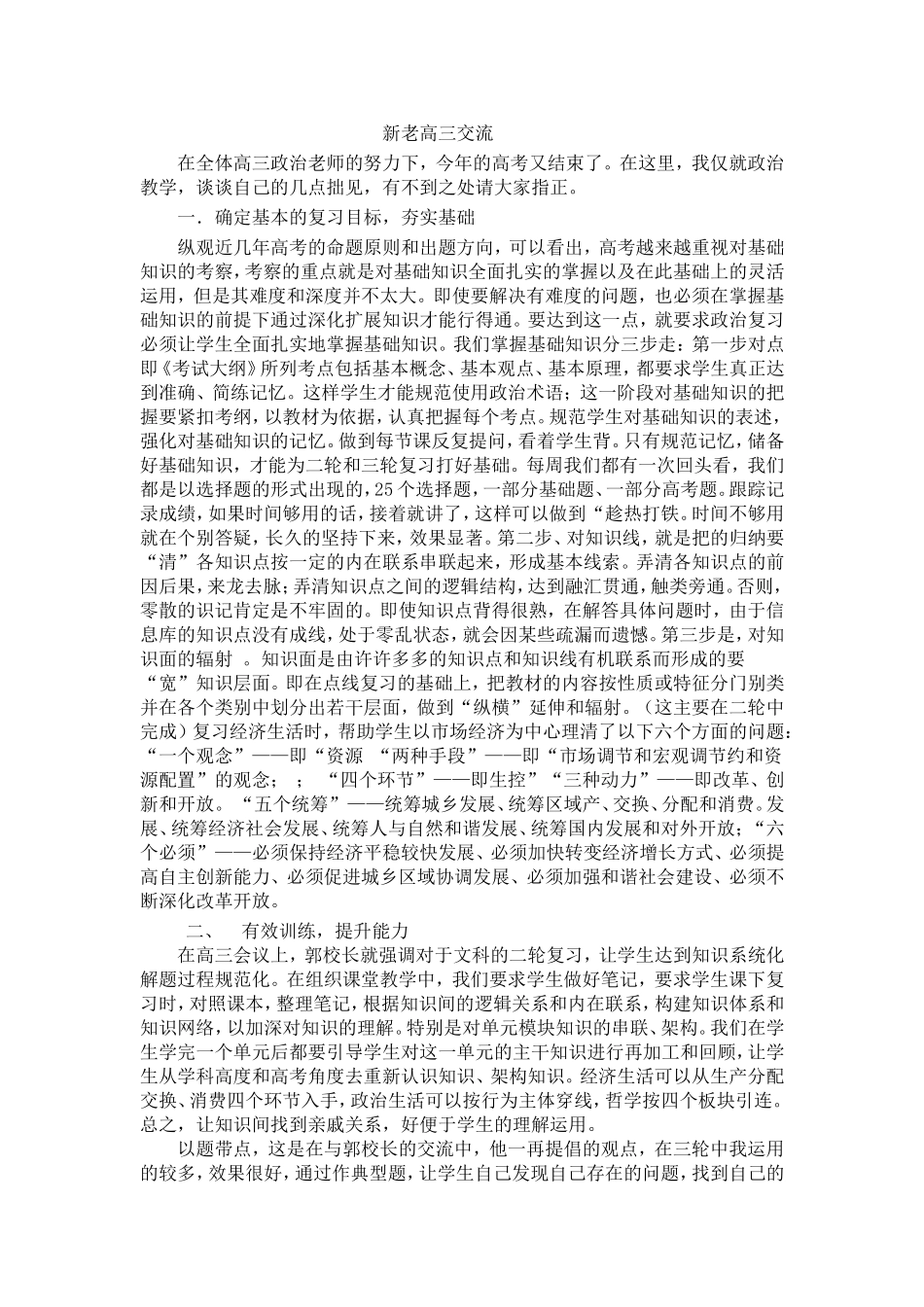 高考后的反思_第1页