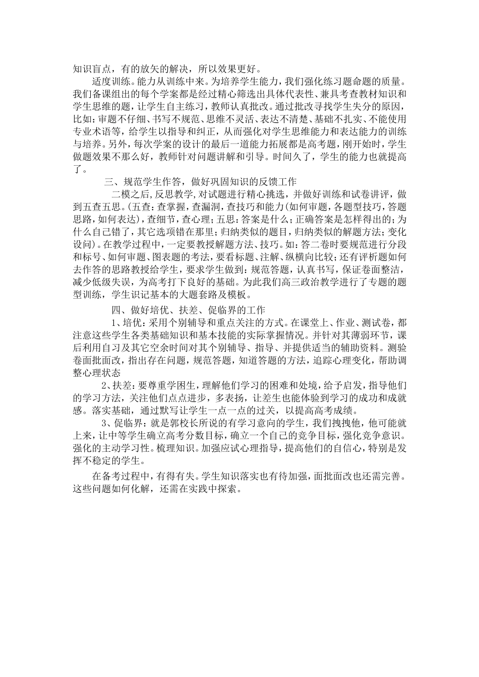 高考后的反思_第2页