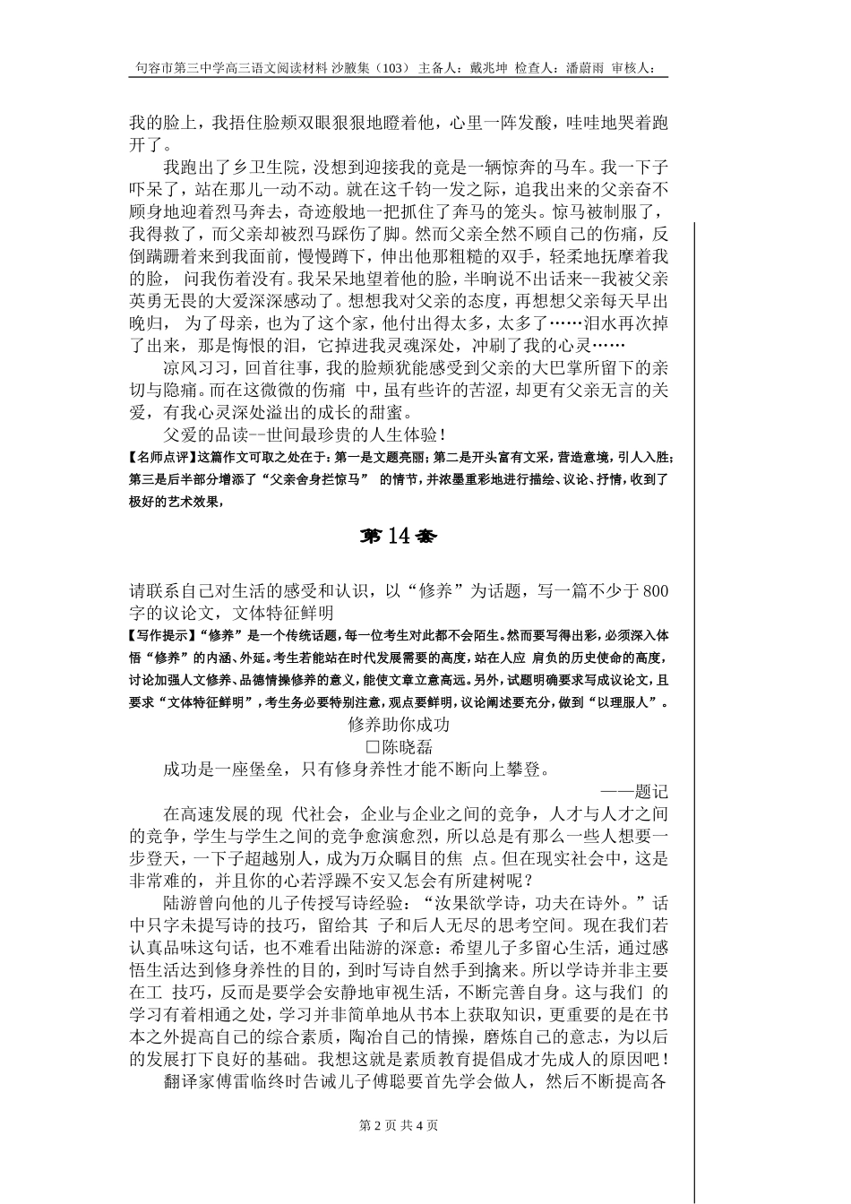 沙腋集103_第2页