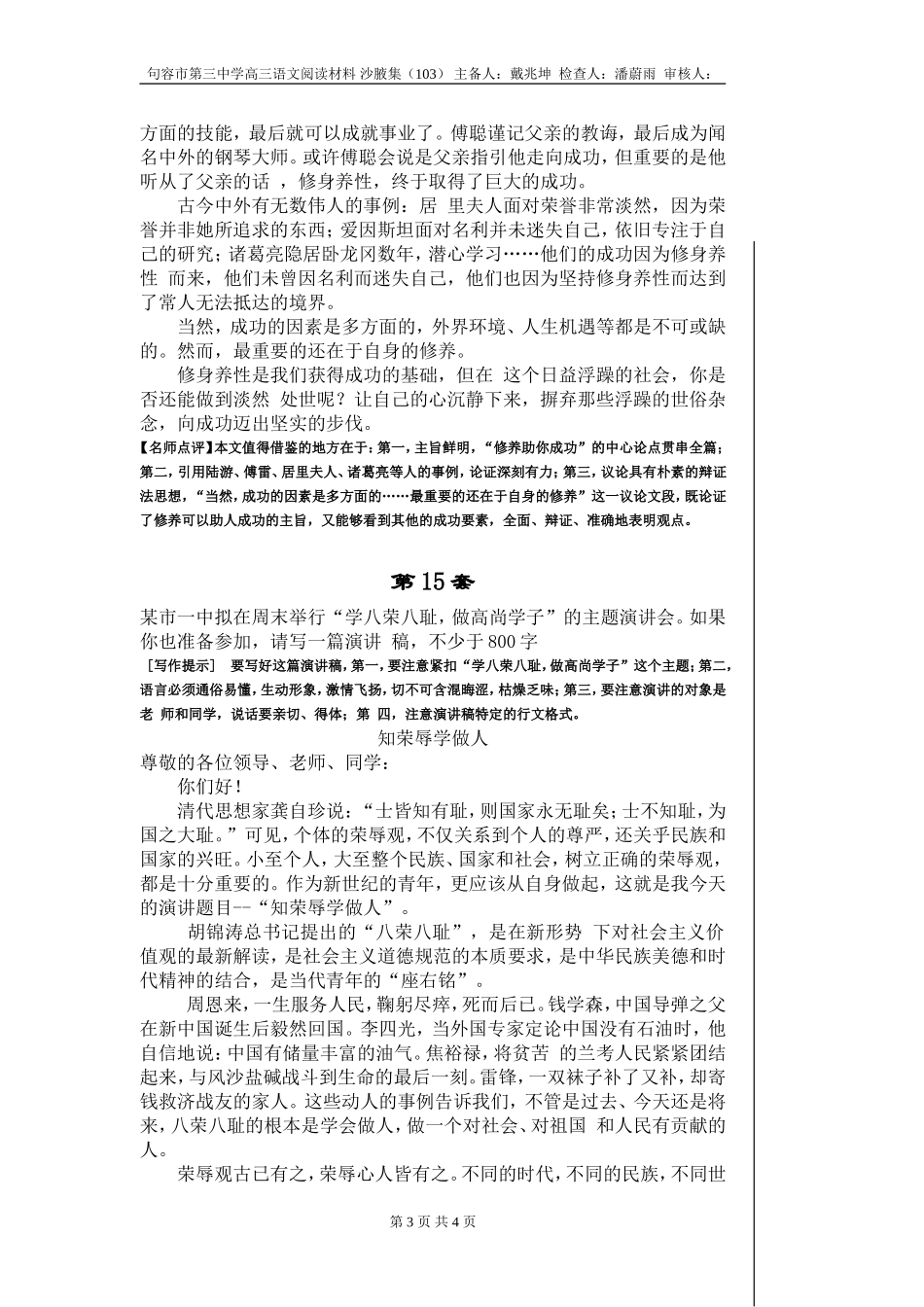 沙腋集103_第3页