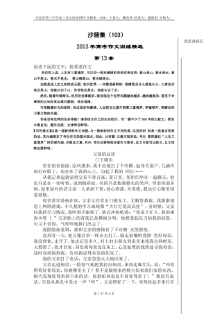 沙腋集103