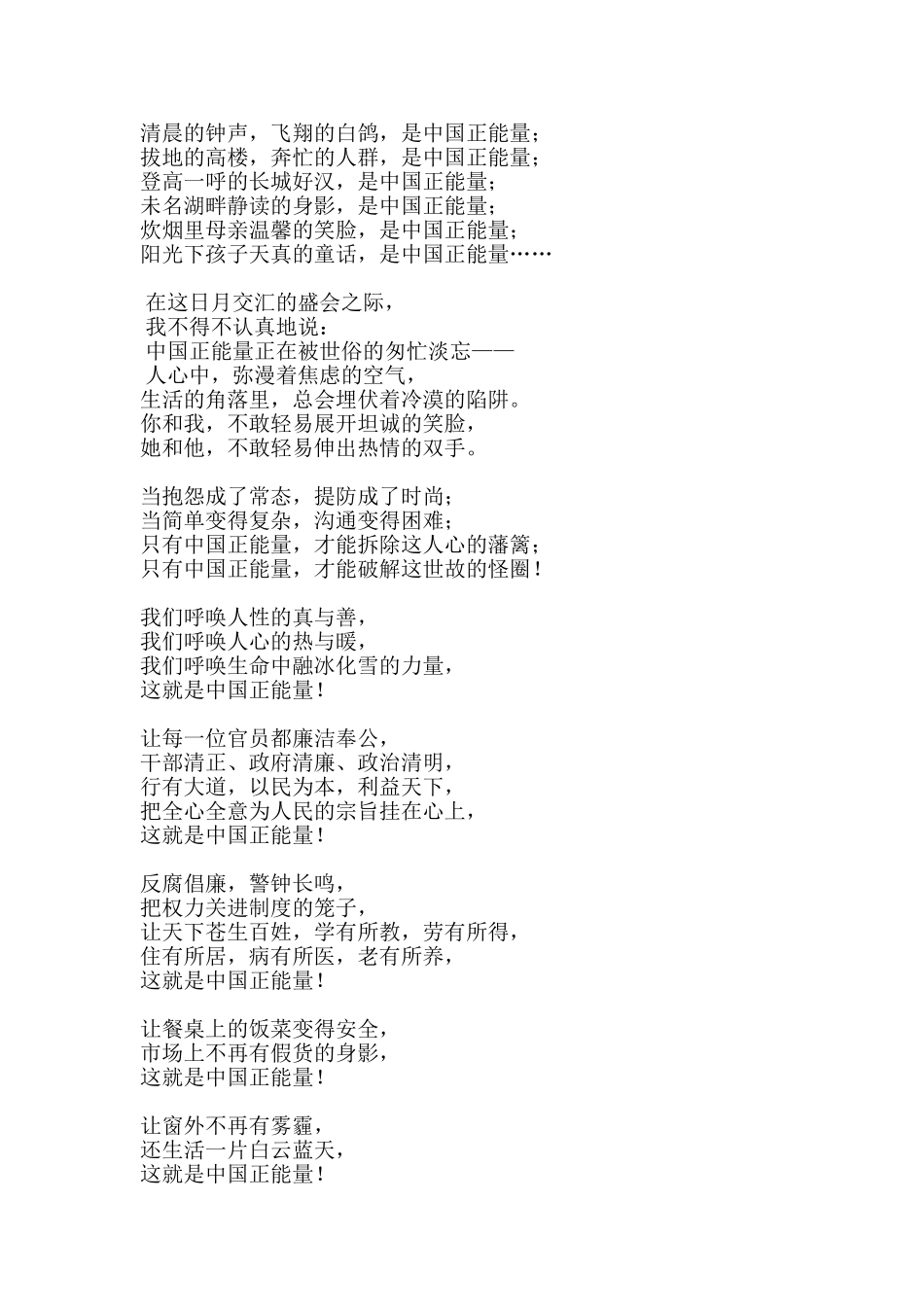 诗朗诵中国正能量_第2页