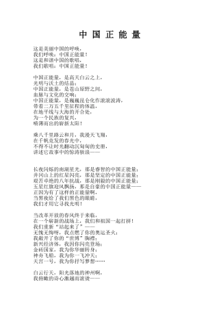 诗朗诵中国正能量