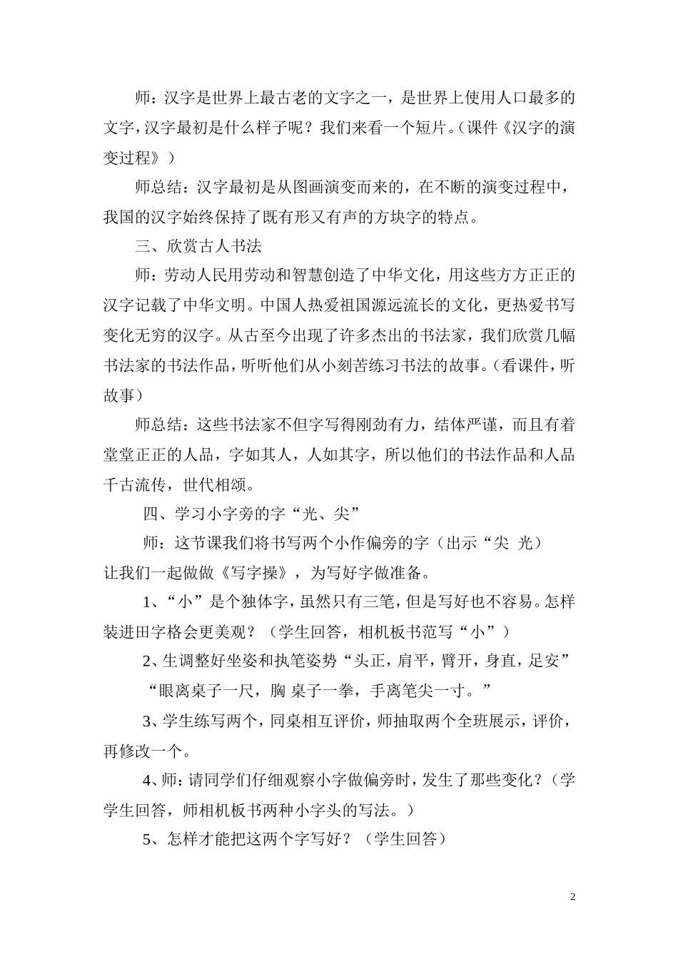 “小”字的变化教案_第2页