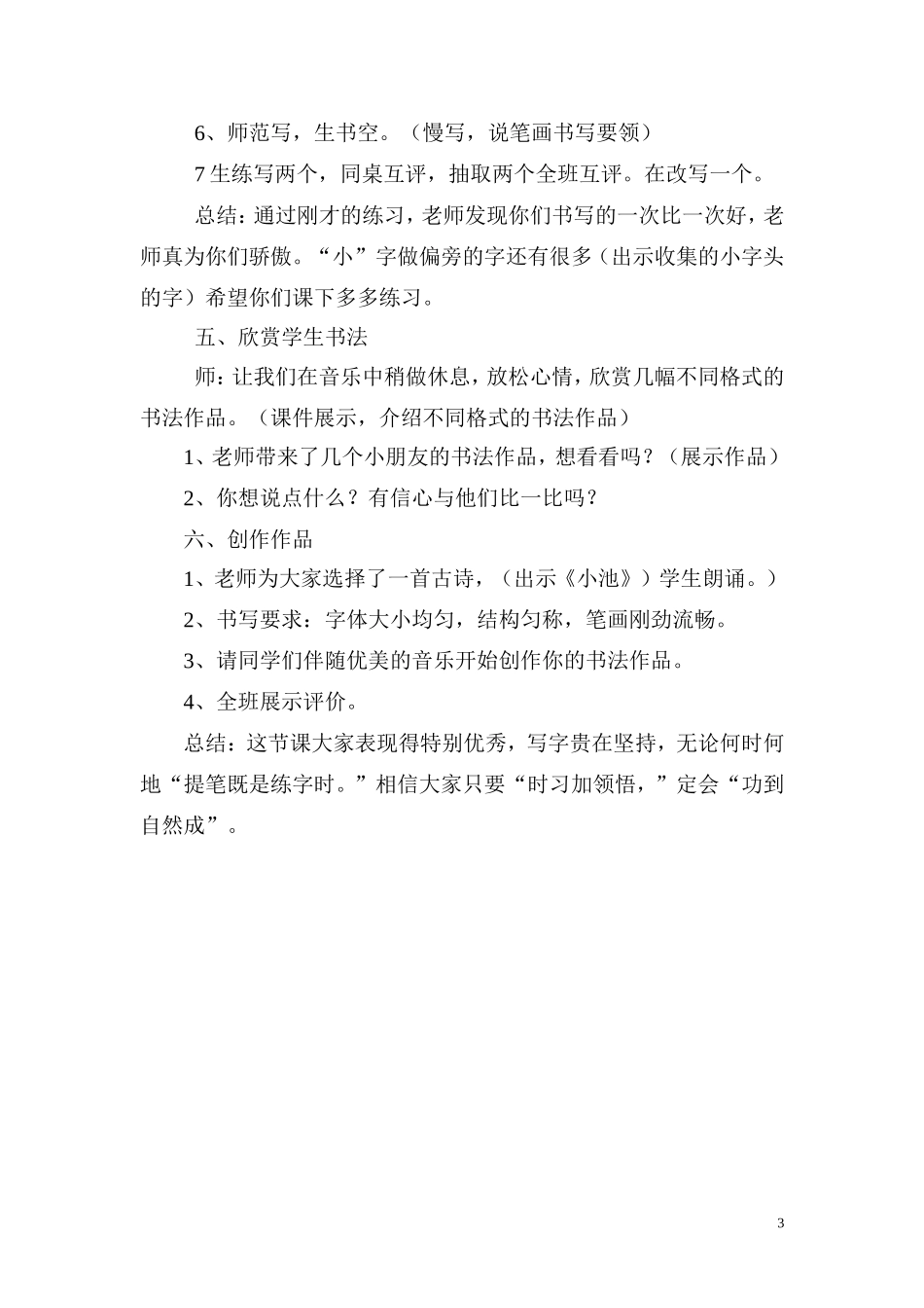 “小”字的变化教案_第3页