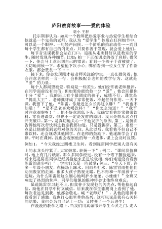 师德小故事爱的体验