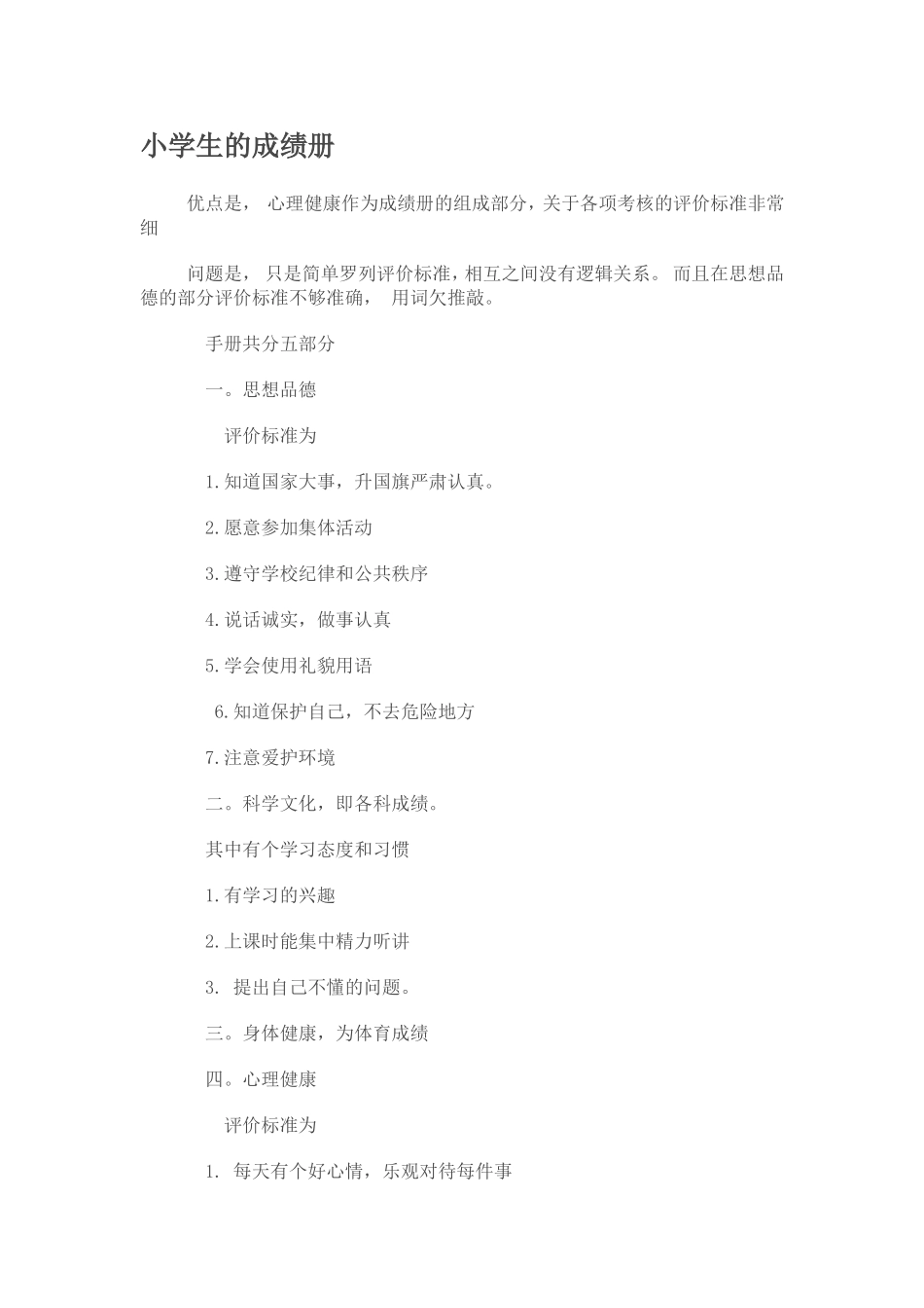 小学生的成绩册_第1页