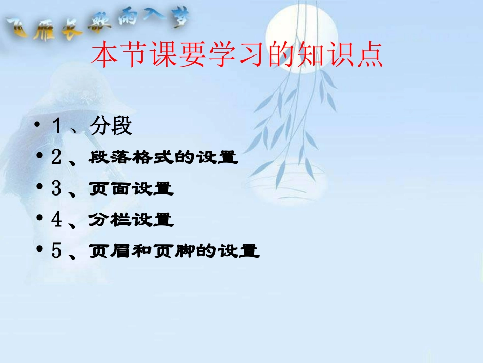 段落和页面设置_第2页