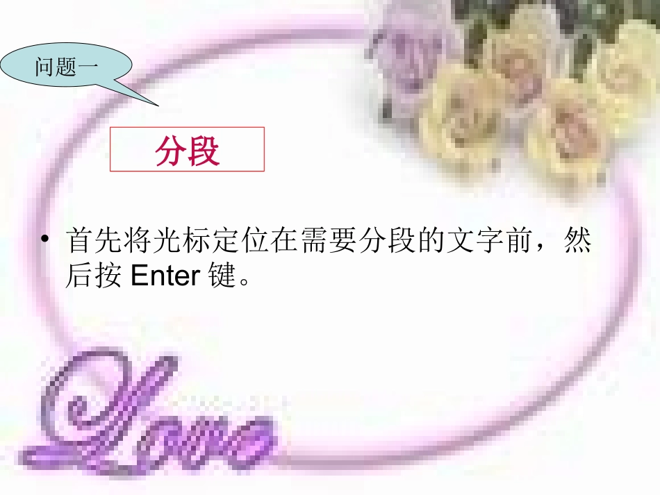 段落和页面设置_第3页