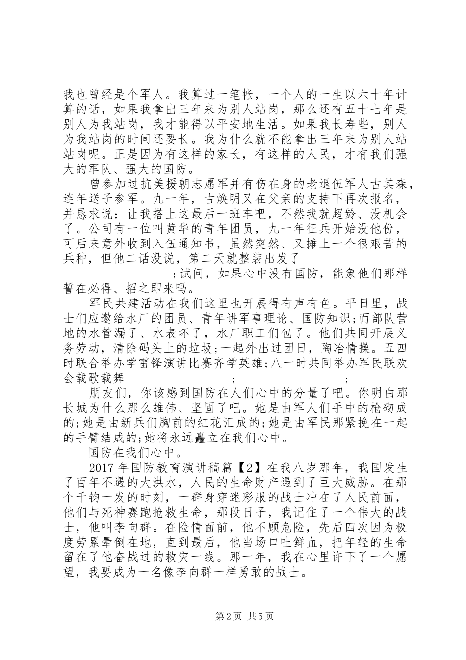 XX年国防教育演讲稿范文_第2页