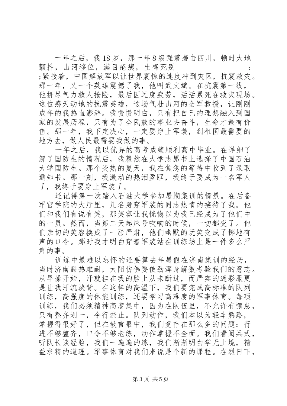 XX年国防教育演讲稿范文_第3页