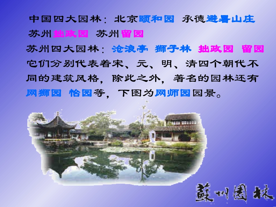 苏州四大名园_第1页