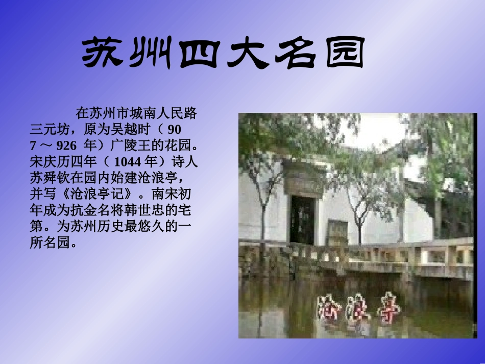 苏州四大名园_第2页