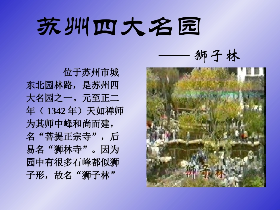 苏州四大名园_第3页