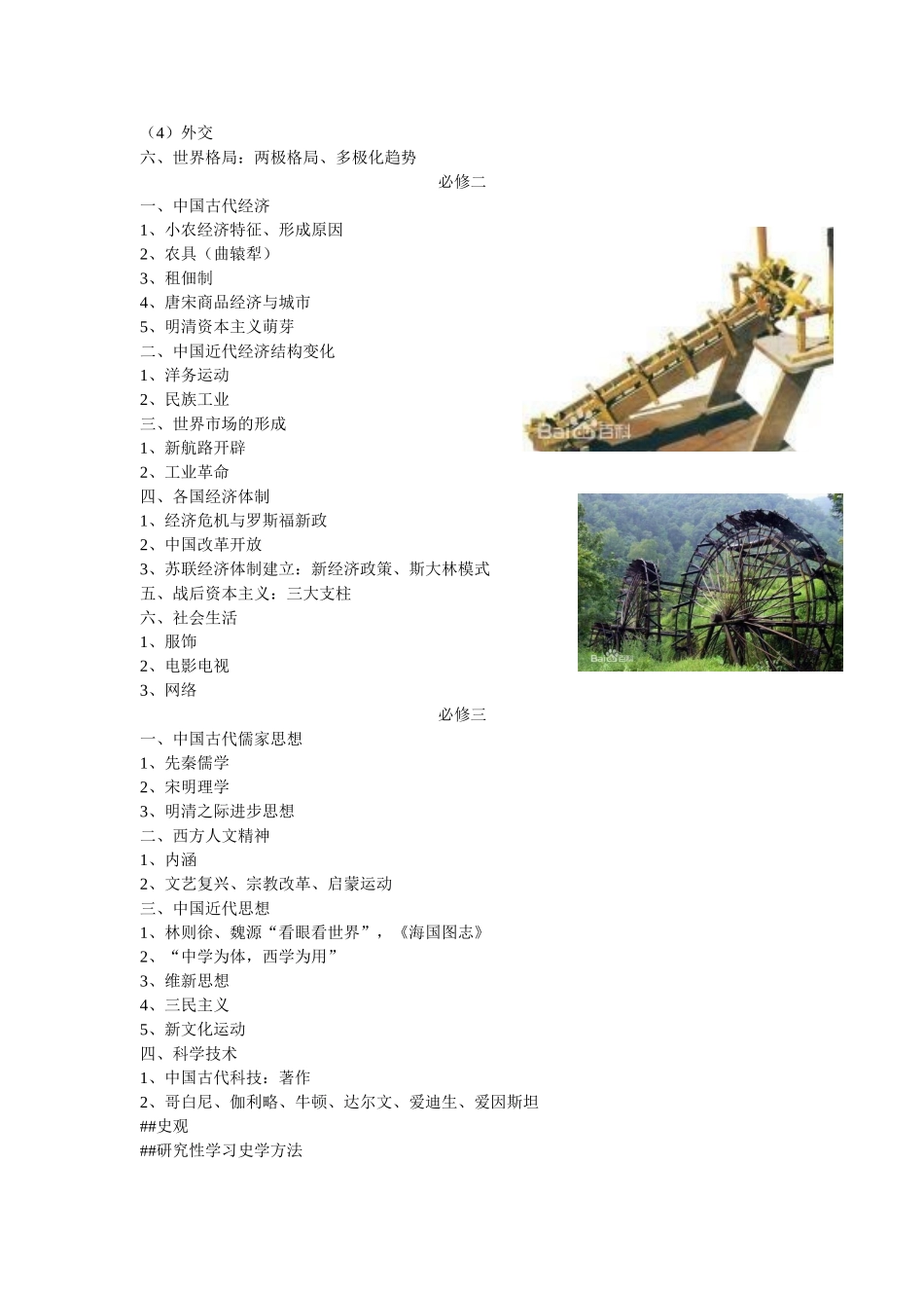 历史会考常考考点_第2页