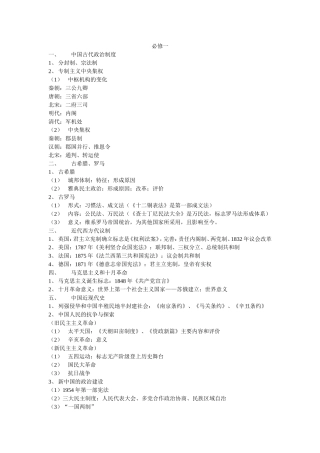 历史会考常考考点