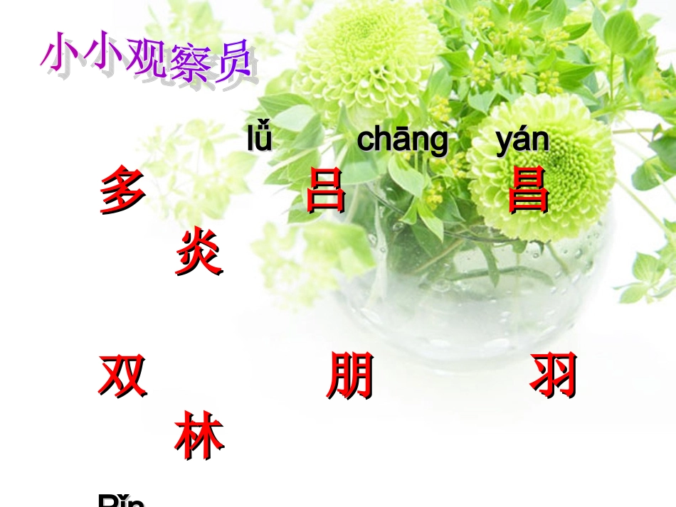 二年级_下册_语文园地二课件 (2)_第2页