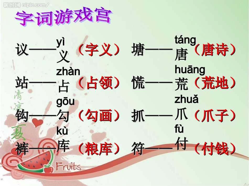 二年级_下册_语文园地二课件 (2)_第3页