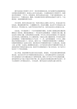教学反思之我见