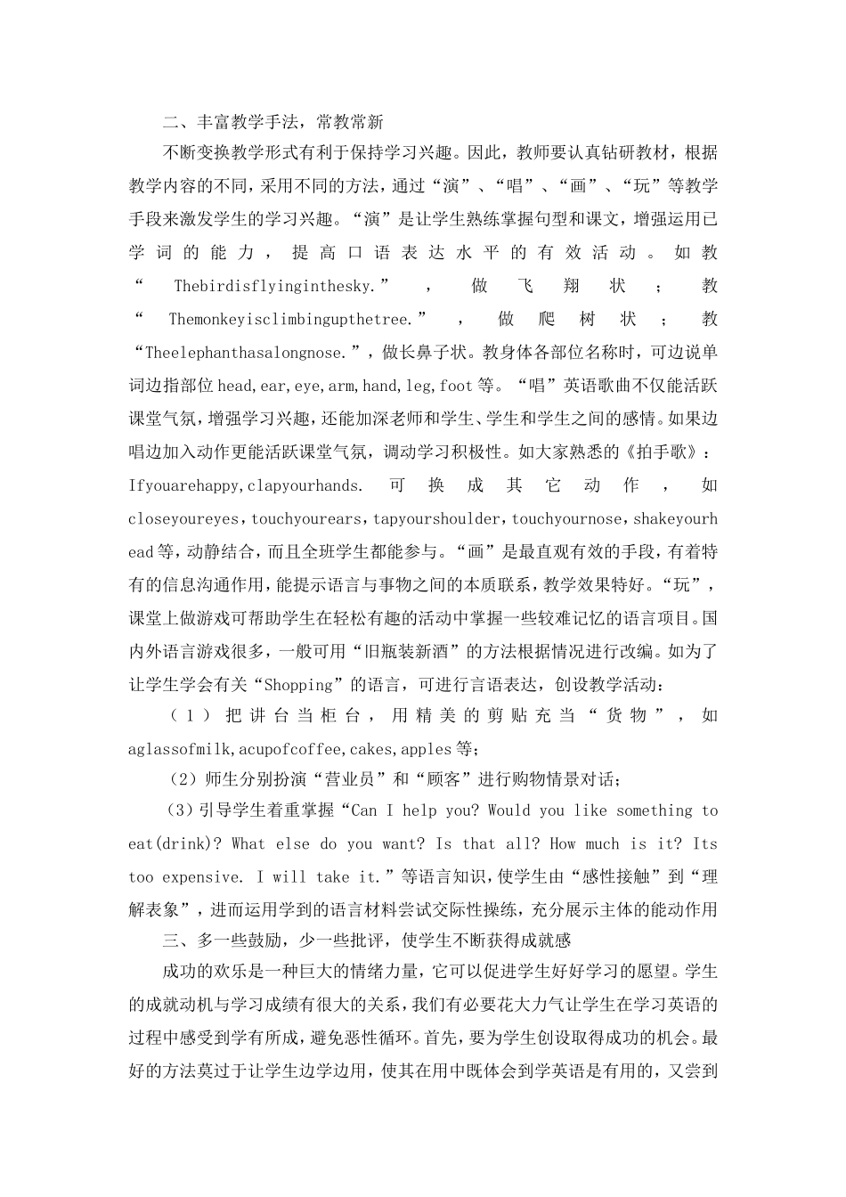 浅谈新课改下初中英语教学_第2页