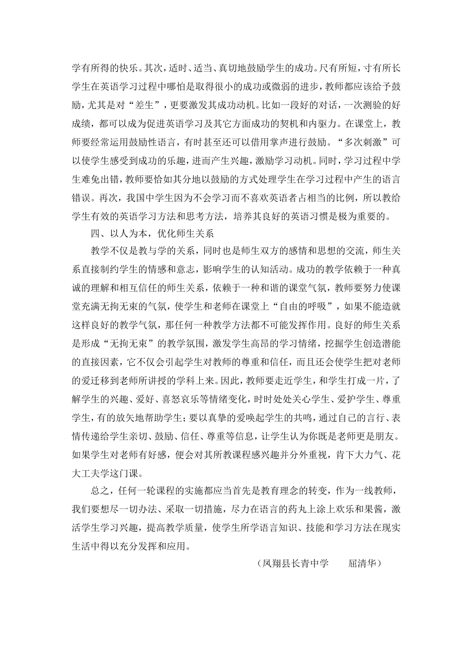 浅谈新课改下初中英语教学_第3页