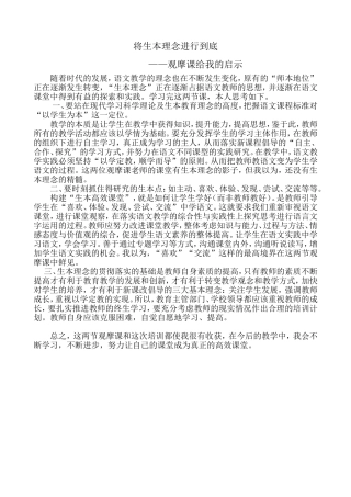 将生本理念进行到底