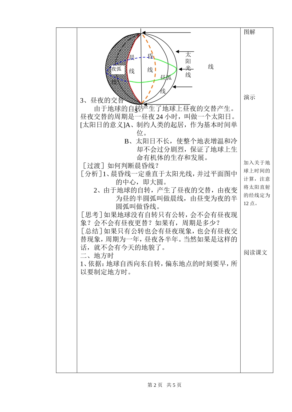 人教版高中地理必修一第一章第5节_第2页