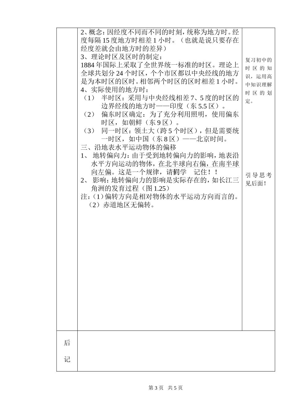 人教版高中地理必修一第一章第5节_第3页