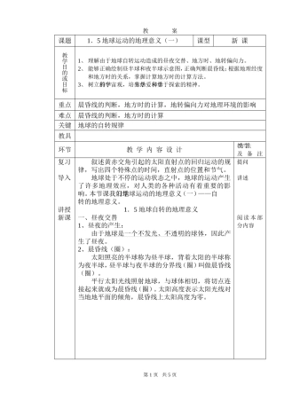 人教版高中地理必修一第一章第5节