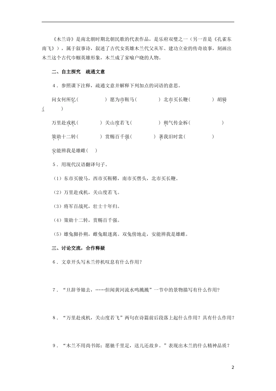 木兰诗导学案_第2页