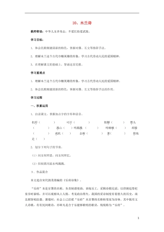 木兰诗导学案