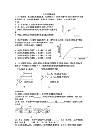光合作用测验题