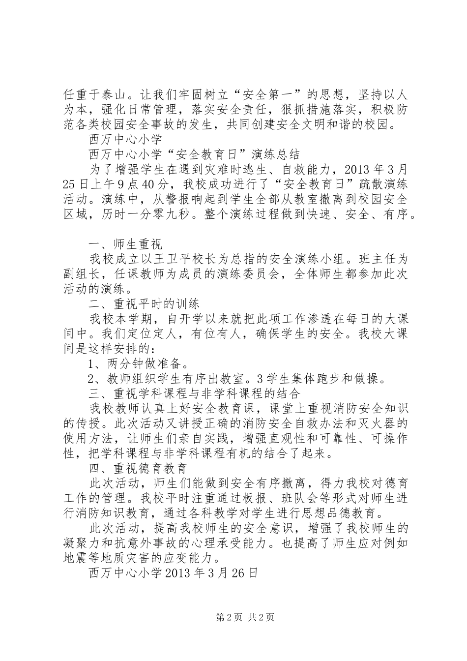 XX年安全教育日演讲致辞_第2页