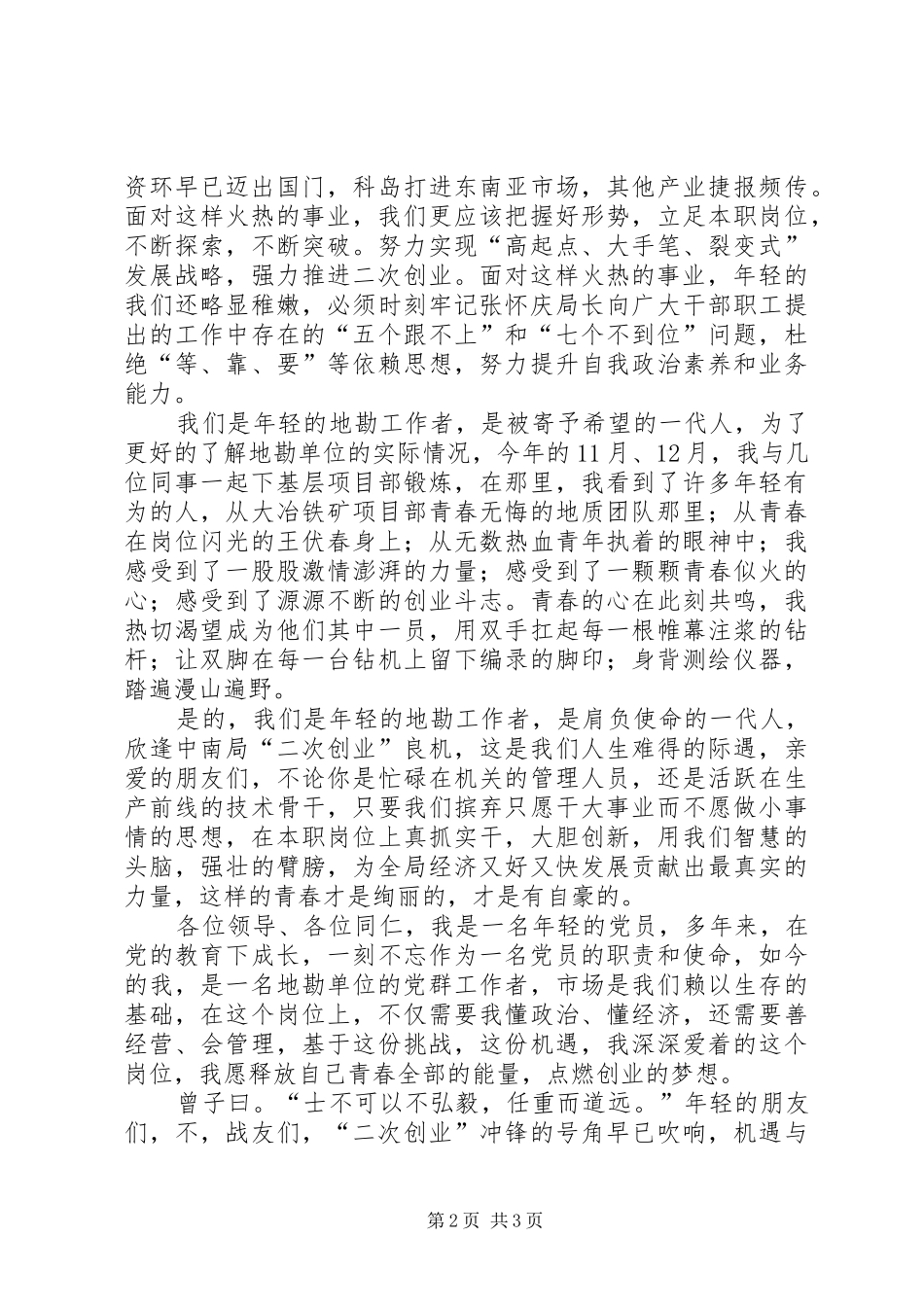地勘局十七大致辞演讲稿_第2页