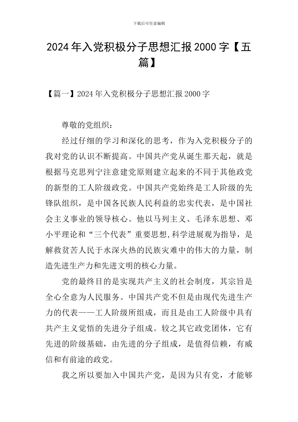2024年入党积极分子思想汇报2000字_第1页