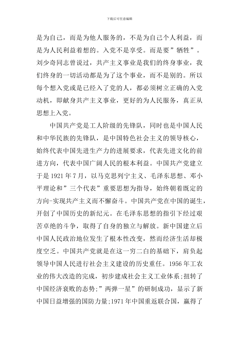 2024年入党积极分子思想汇报2000字_第3页