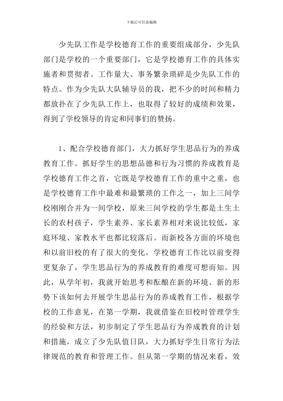 2024小学英语教师年终述职报告_第2页