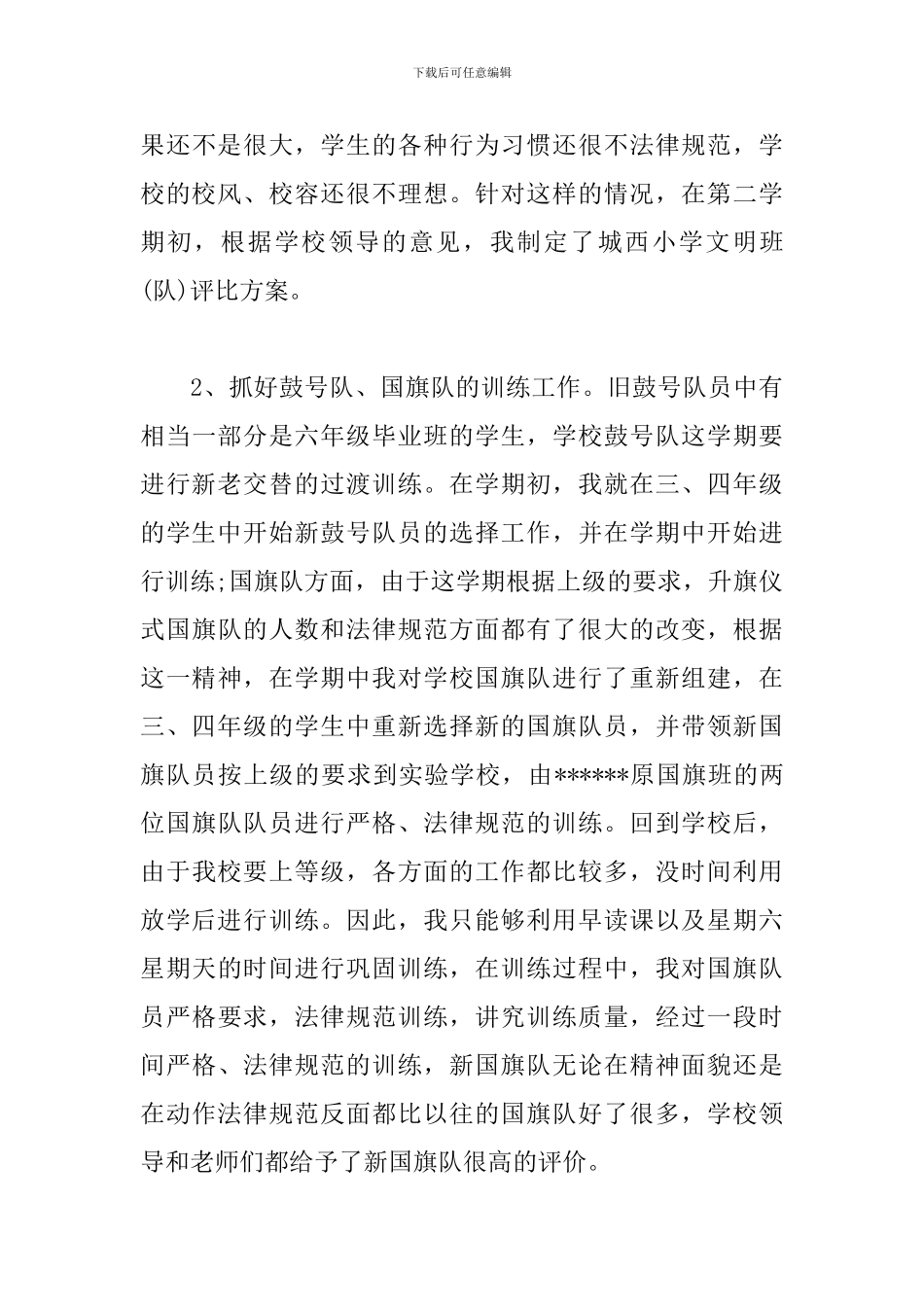 2024小学英语教师年终述职报告_第3页