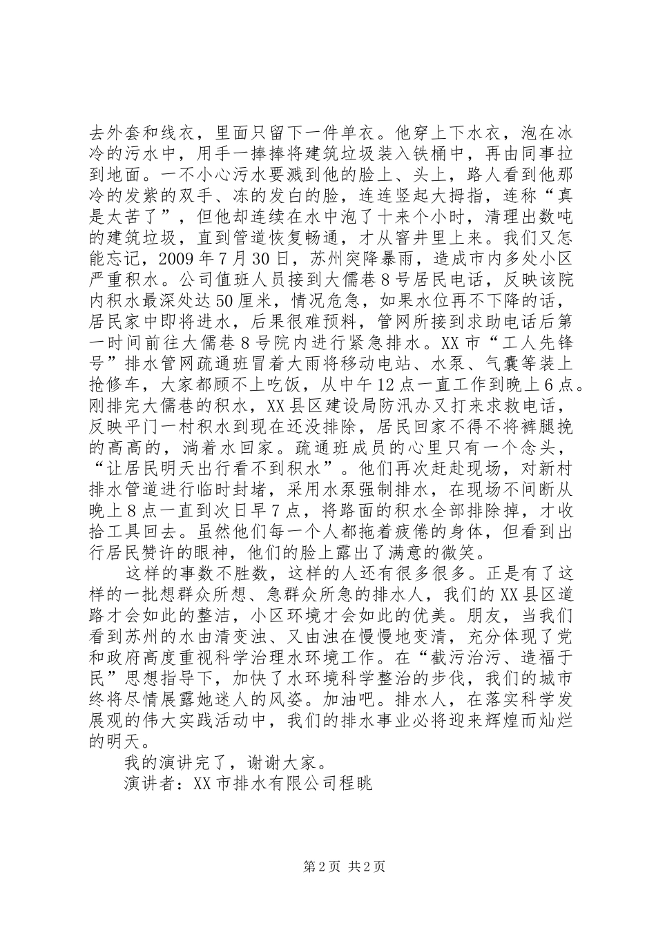 甘于奉献情系民生演讲_第2页