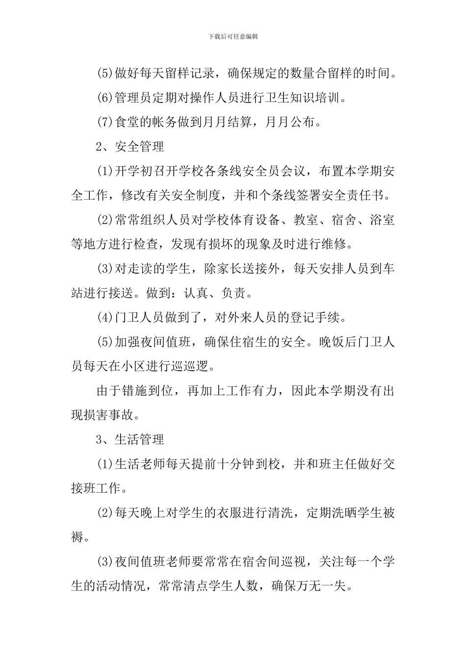 幼儿园后勤工作个人心得体会5篇_第2页