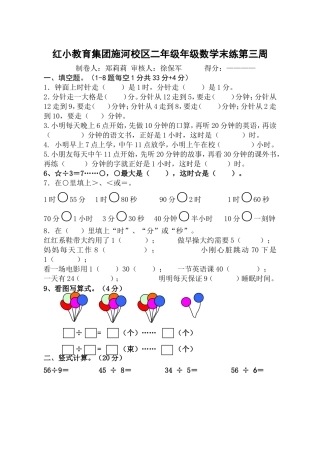 红小教育集团施河校区二年级年级双周乐园2013