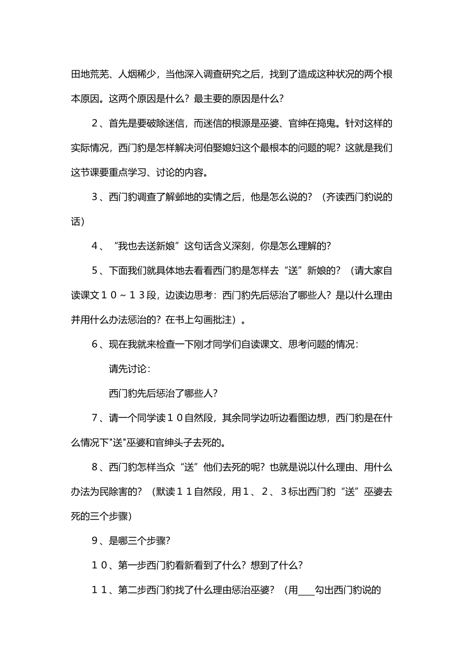 西门豹 (3)_第2页