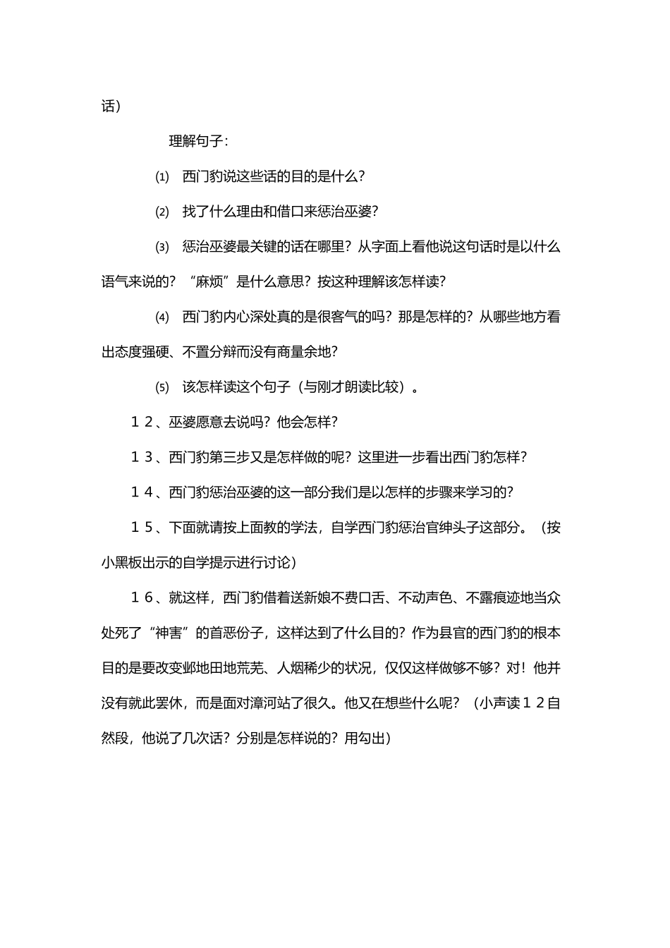 西门豹 (3)_第3页