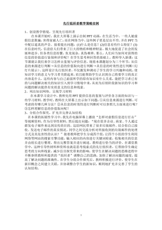 先行组织者教学策略实例yyf
