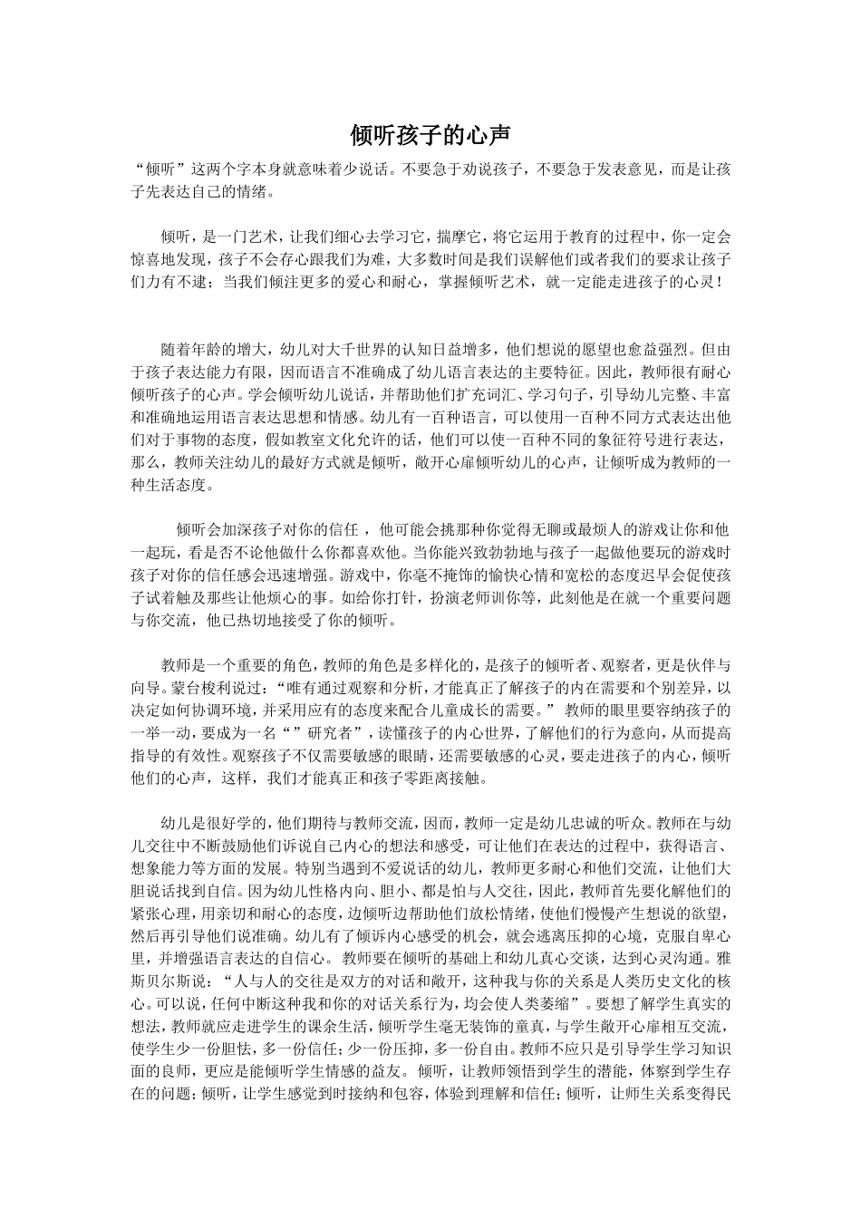倾听孩子的心声_第1页