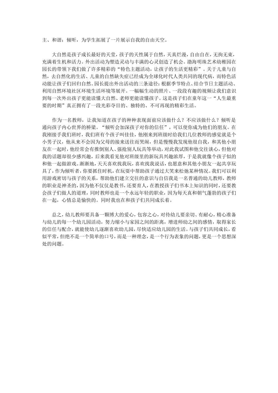 倾听孩子的心声_第2页