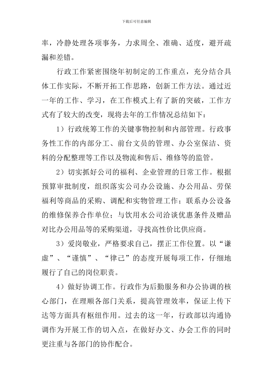 行政人员年终总结与计划1500字_第2页