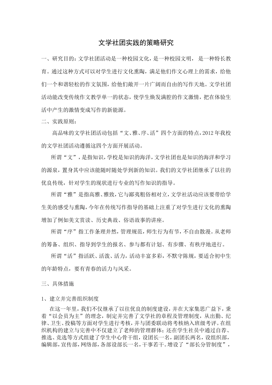 文学社团实践的策略研究_第1页