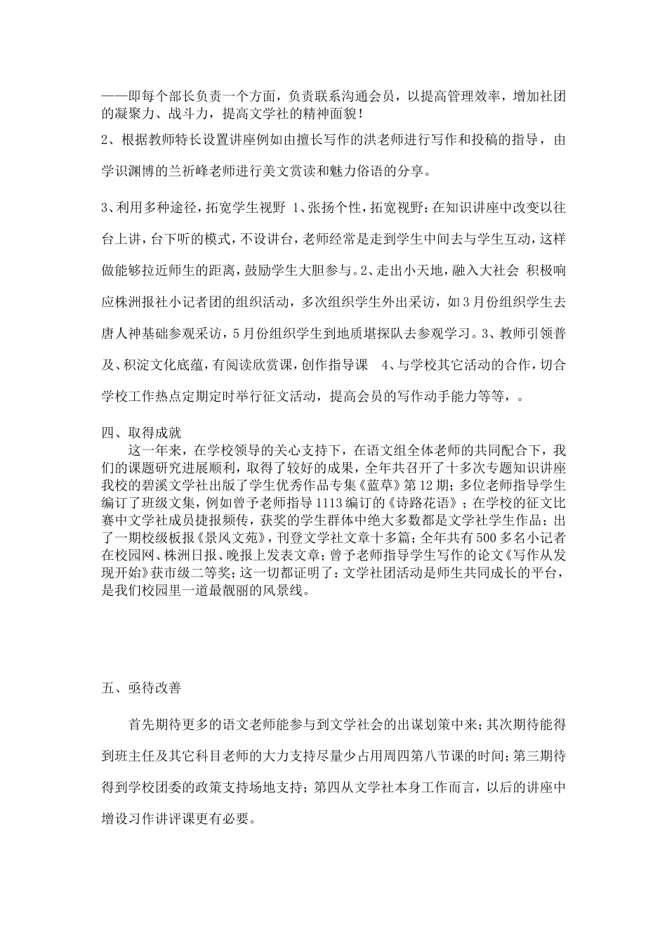 文学社团实践的策略研究_第2页