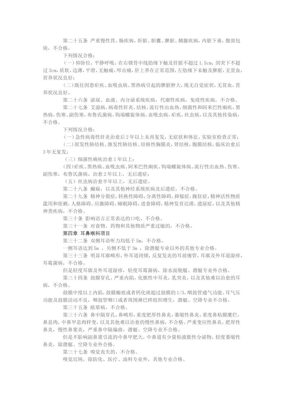 军队院校招收学员体格检查标准（试行）_第3页